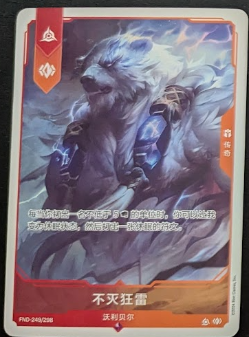 Volibear